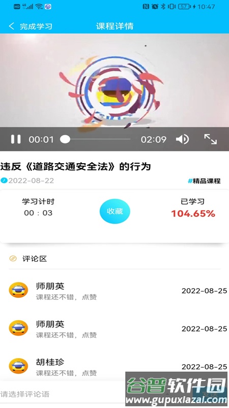 交运宝app官方下载截图3