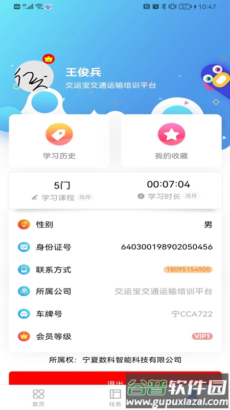 交运宝app官方下载截图4