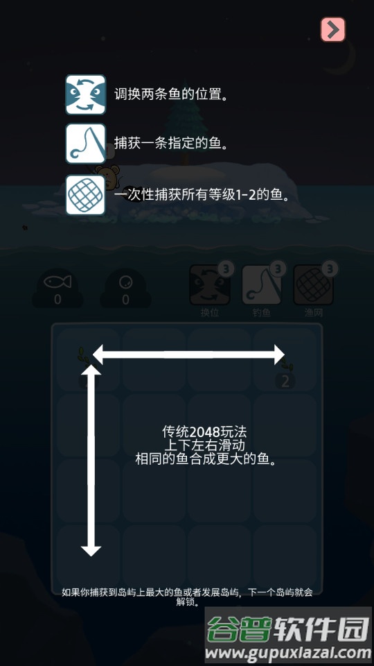 2048企鹅岛难题最新版截图2