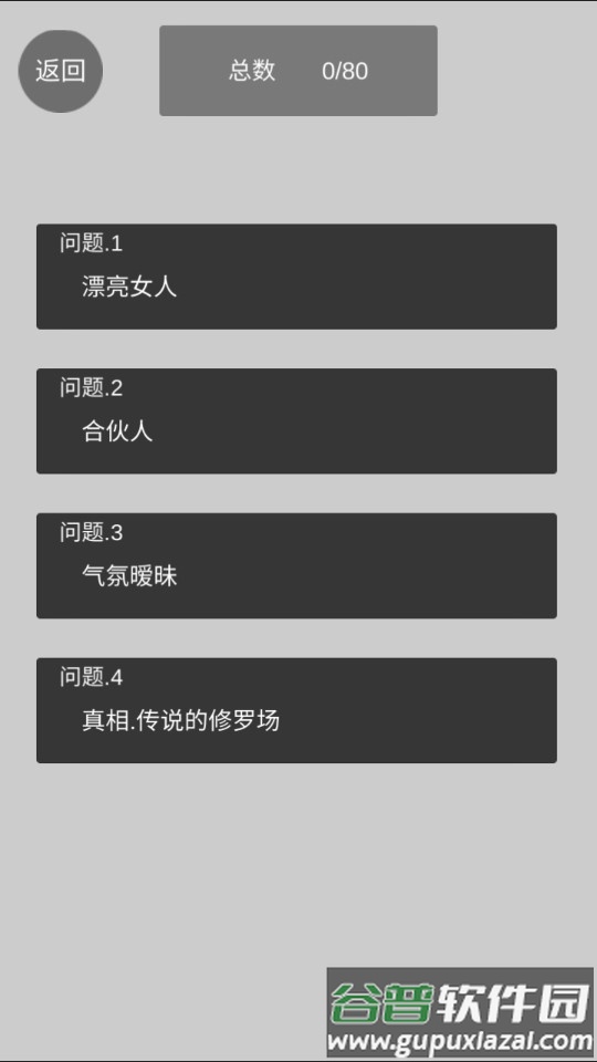 我不是备胎2游戏下载截图1