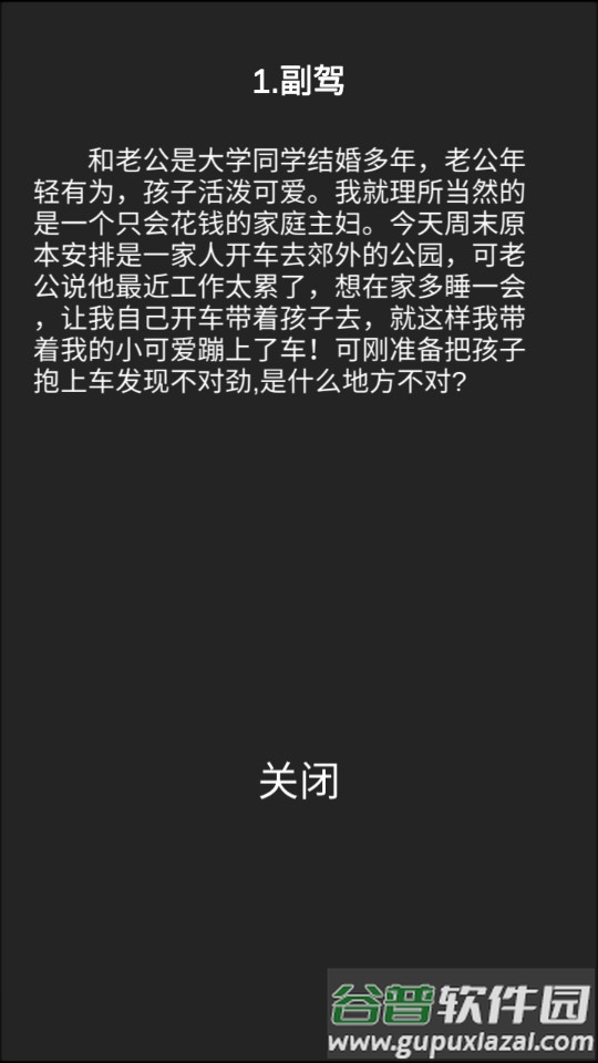 我不是备胎2游戏下载截图2
