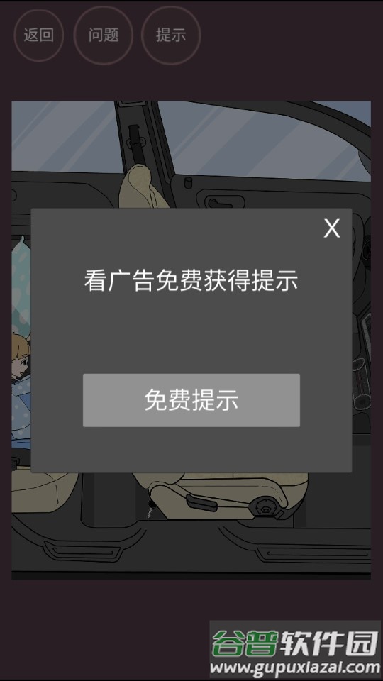 我不是备胎2游戏下载截图3