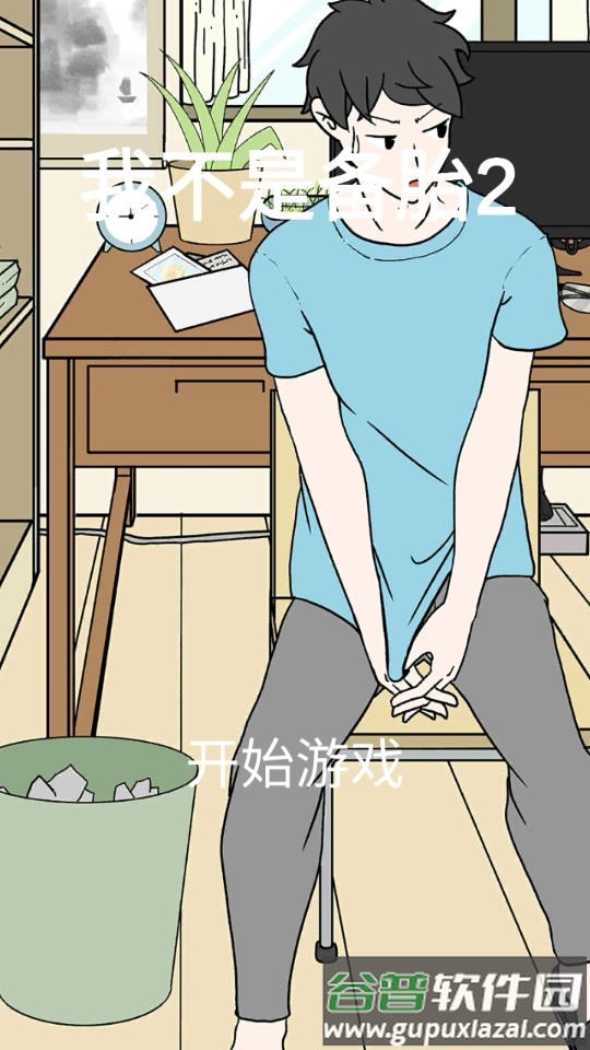 我不是备胎2游戏下载截图4