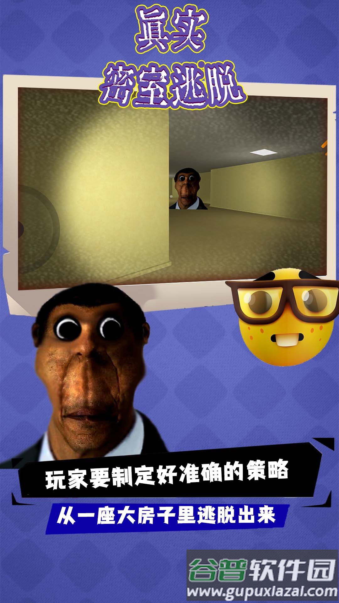 真实密室逃脱游戏