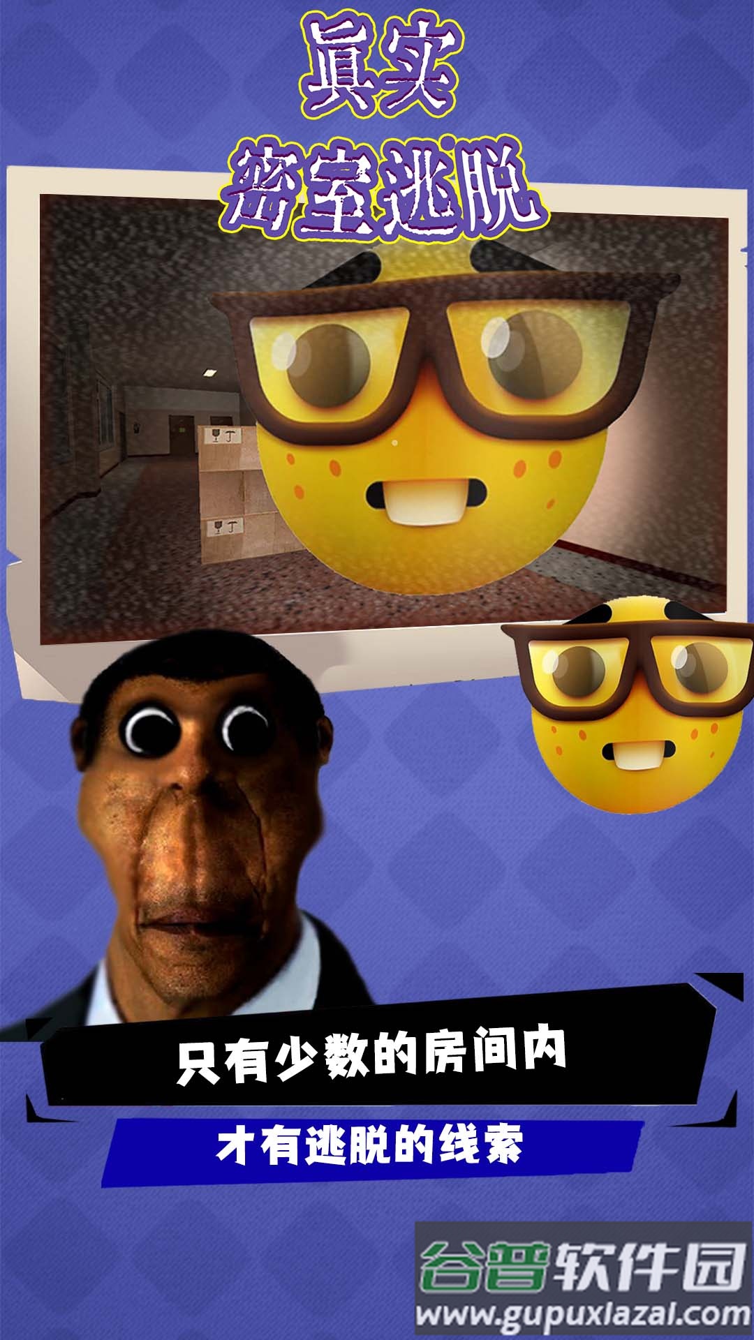 真实密室逃脱游戏截图2