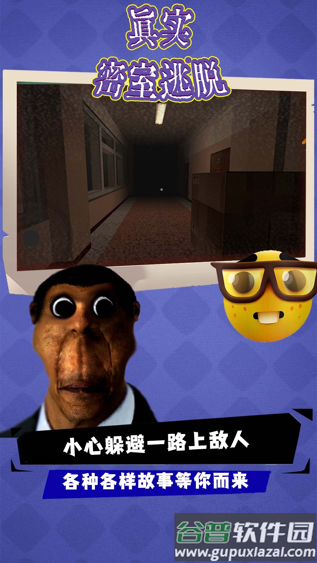 真实密室逃脱游戏截图3