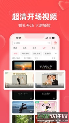 婚贝请柬app下载最新版截图3