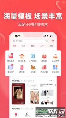 婚贝请柬app下载最新版截图4