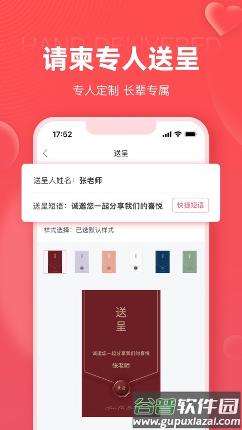 婚贝请柬app下载安装截图2