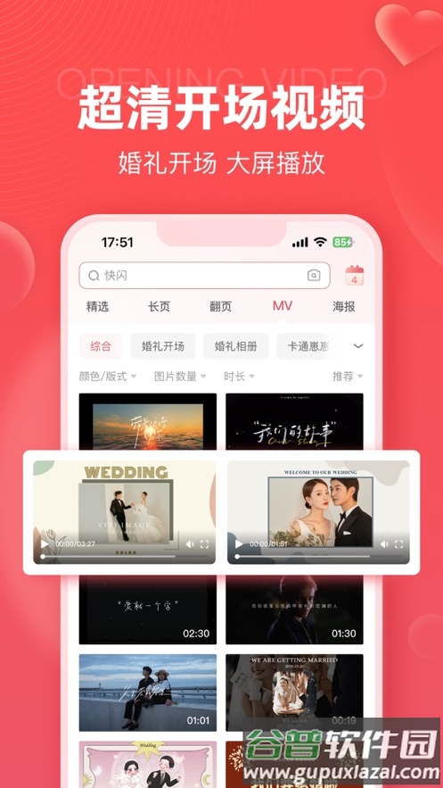 婚贝请柬app下载安装截图3