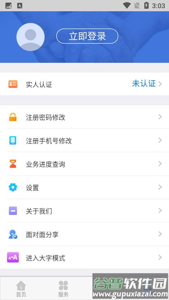 内蒙古人社app认证官方版截图2