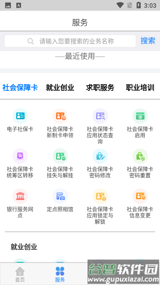 内蒙古人社app认证官方版截图3