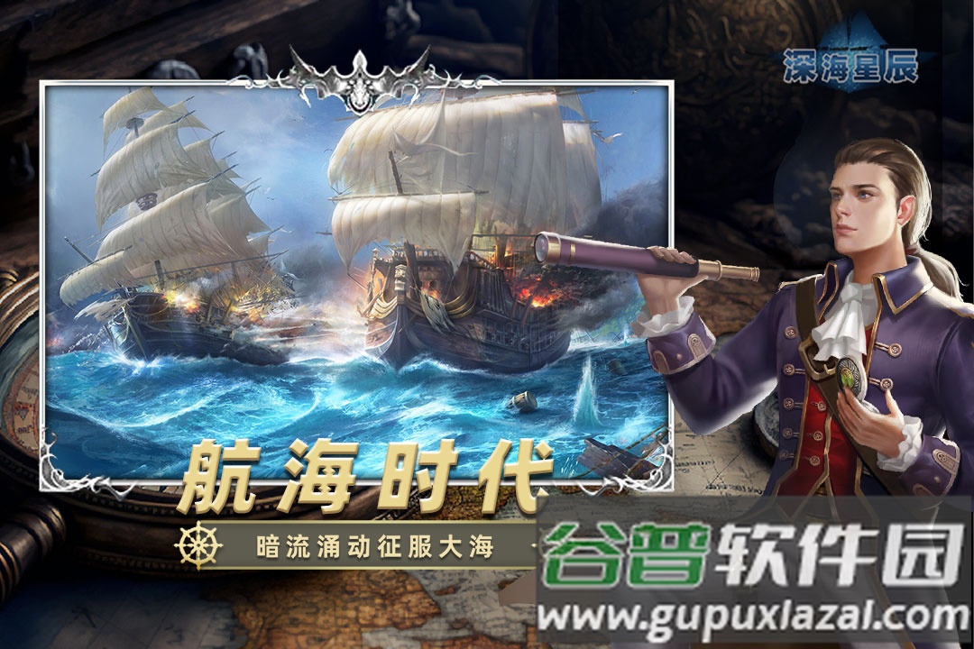 深海星辰九游版