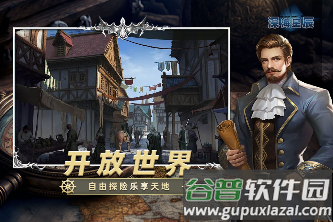 深海星辰九游版截图2