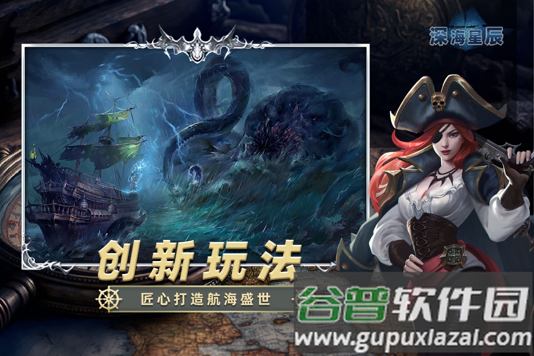 深海星辰九游版截图3