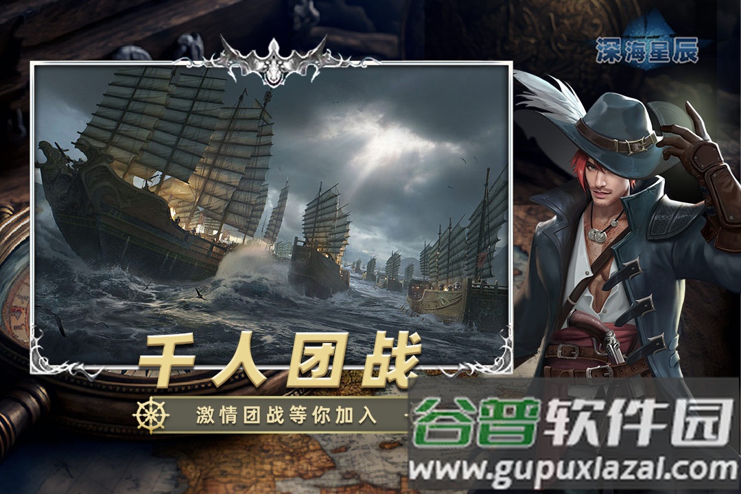 深海星辰九游版截图4