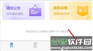 内蒙古12333人脸识别认证软件(内蒙古人社)