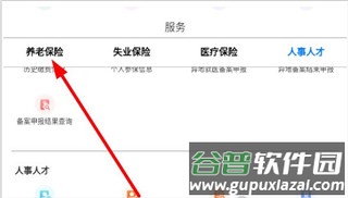 内蒙古12333人脸识别认证软件(内蒙古人社)