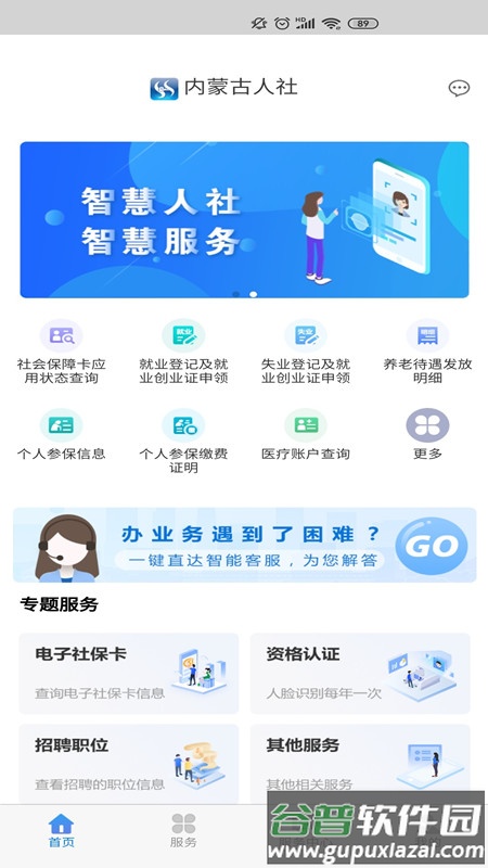 内蒙古12333人脸识别认证软件(内蒙古人社)截图1