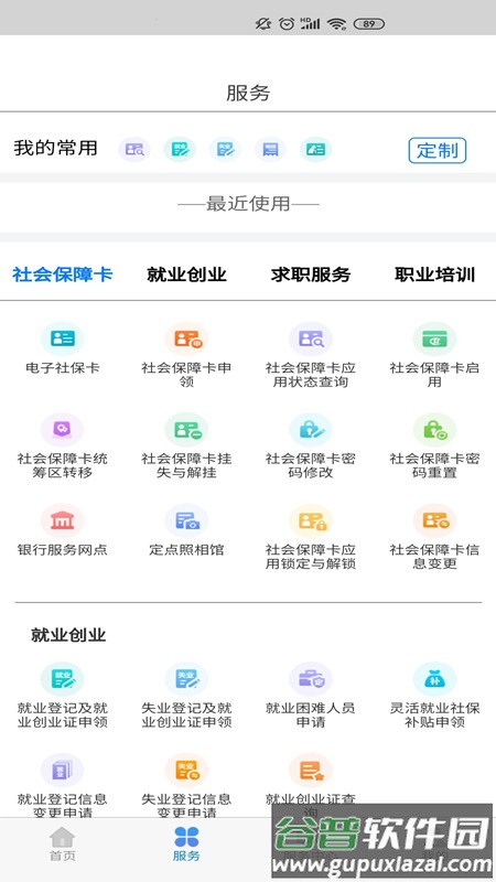 内蒙古12333人脸识别认证软件(内蒙古人社)截图2