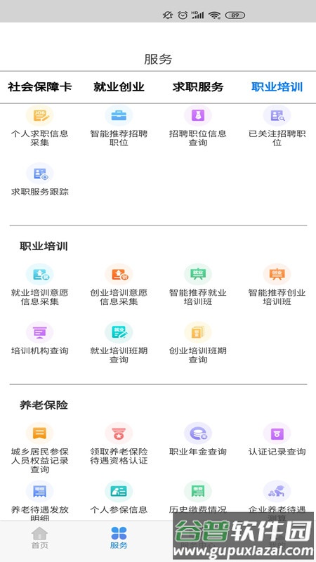 内蒙古12333人脸识别认证软件(内蒙古人社)截图3
