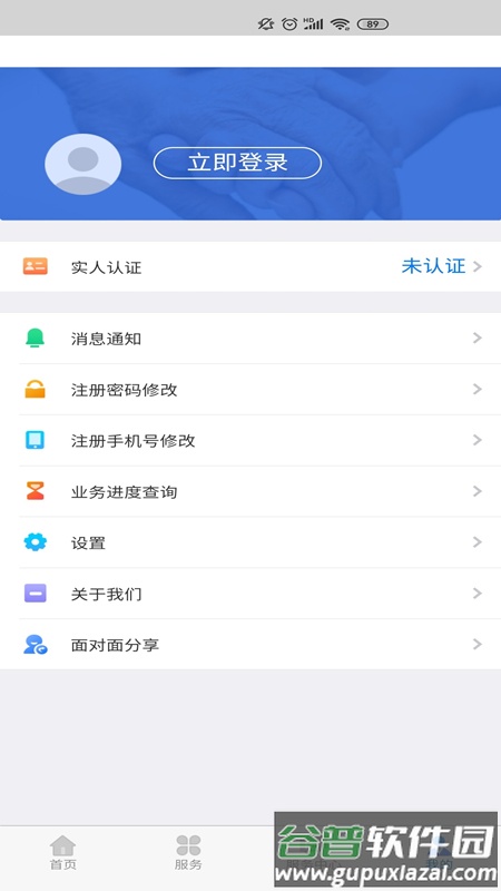 内蒙古12333人脸识别认证软件(内蒙古人社)截图4