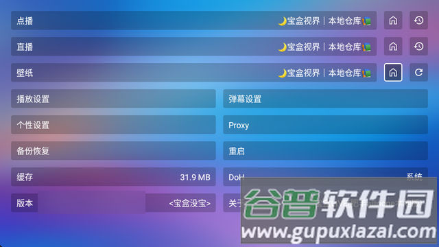 TVBox宝盒LIVE内置本地包