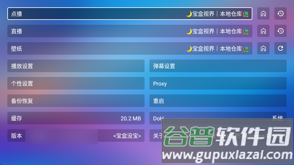 TVBox宝盒LIVE内置本地包截图2