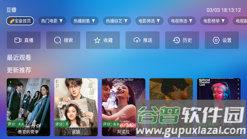 TVBox宝盒LIVE内置本地包截图3