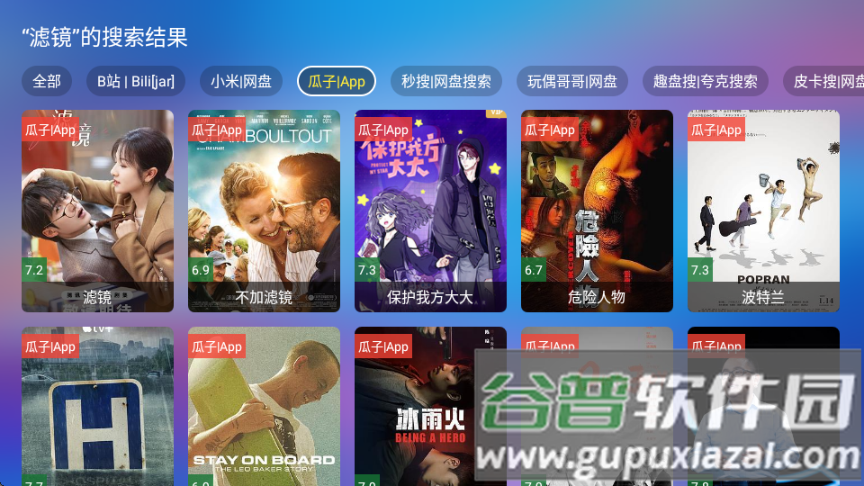 TVBox宝盒LIVE内置本地包截图5