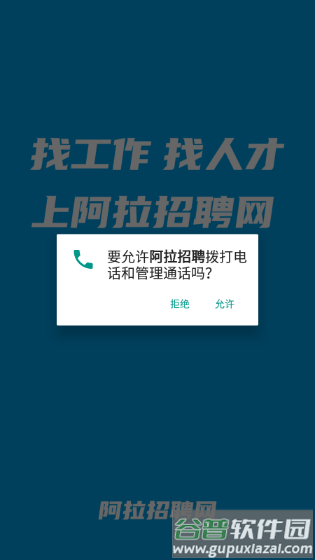 阿拉招聘app官方版截图3