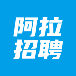 阿拉招聘app官方版v1.1.1