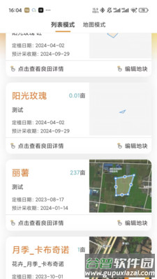 善耕农友软件下载截图1