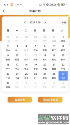 善耕农友软件下载截图3