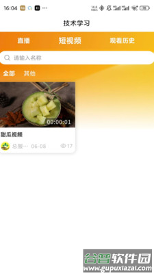 善耕农友软件下载截图4