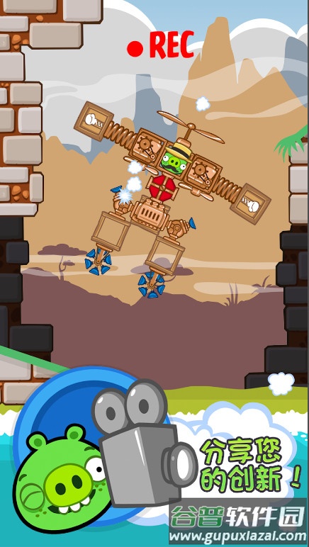 捣蛋猪无限零件版本截图1