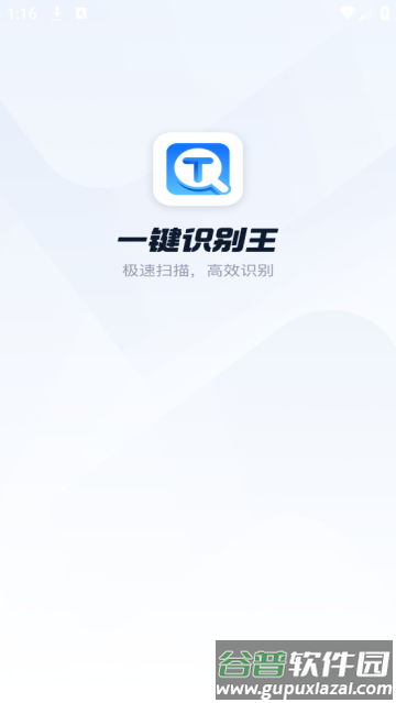 一键识别王官方版