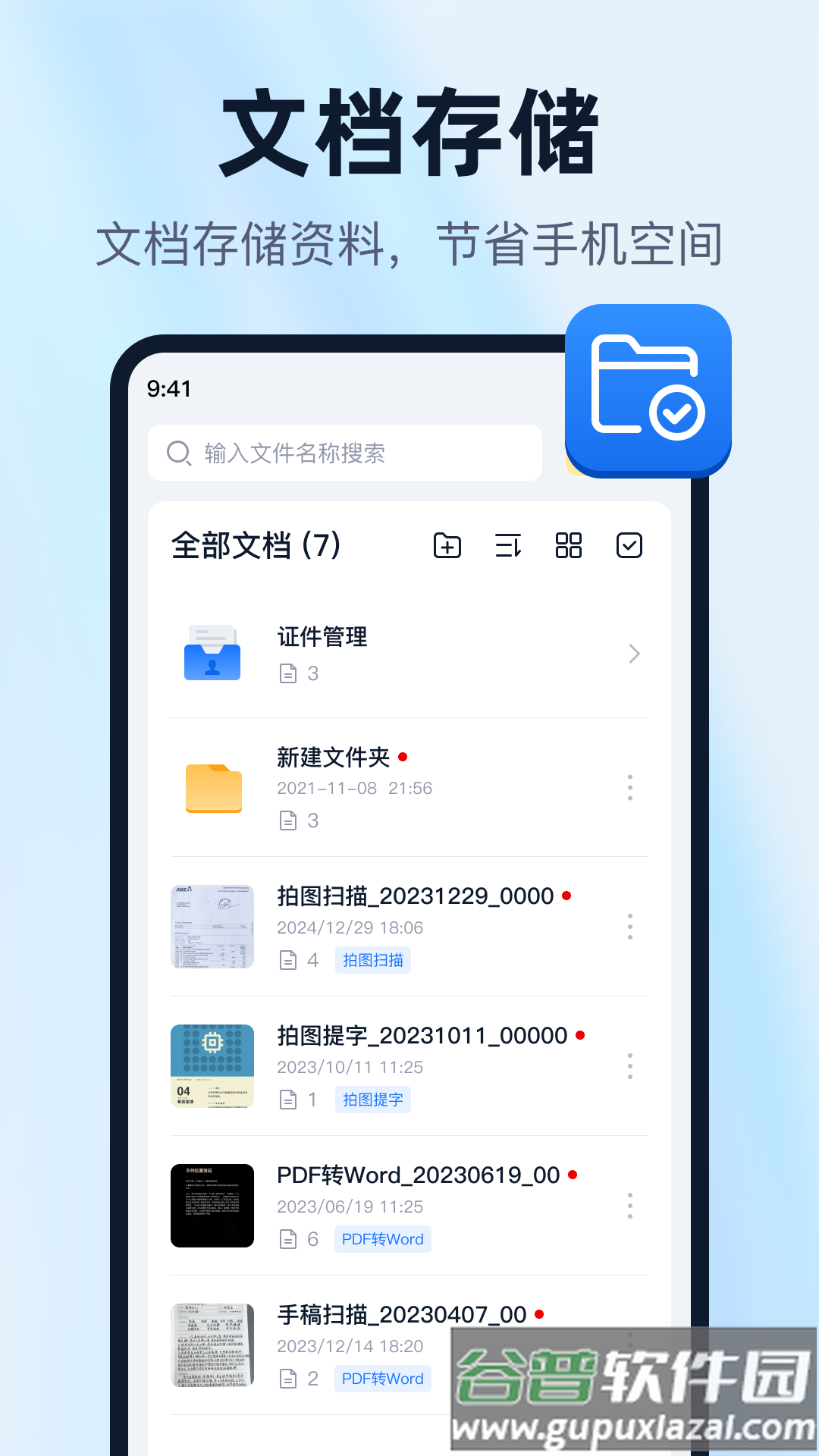 一键识别王官方版截图2