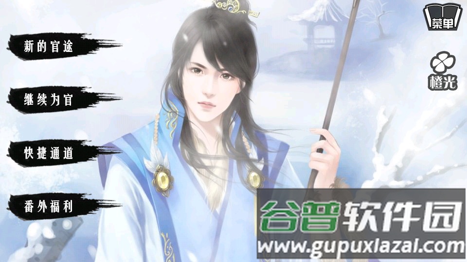 官居几品橙光手游破解版截图2
