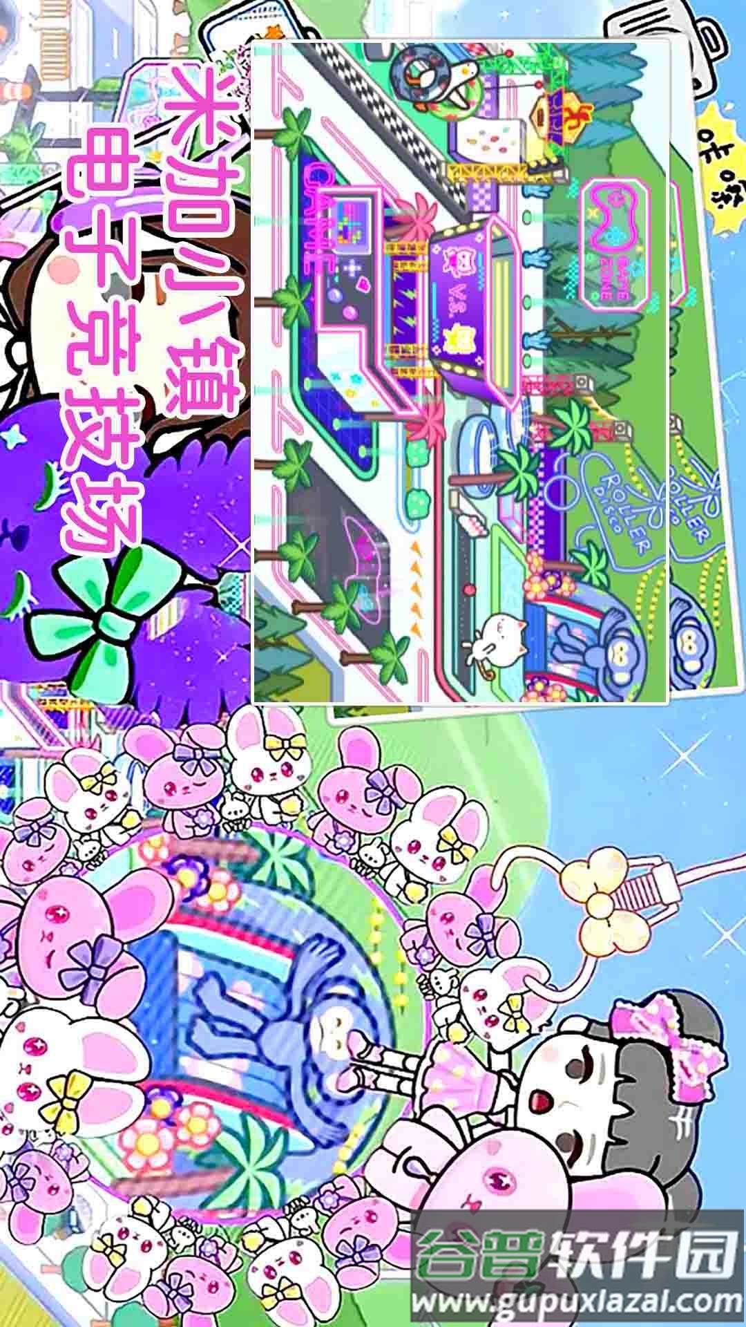 米加小镇开放世界截图1