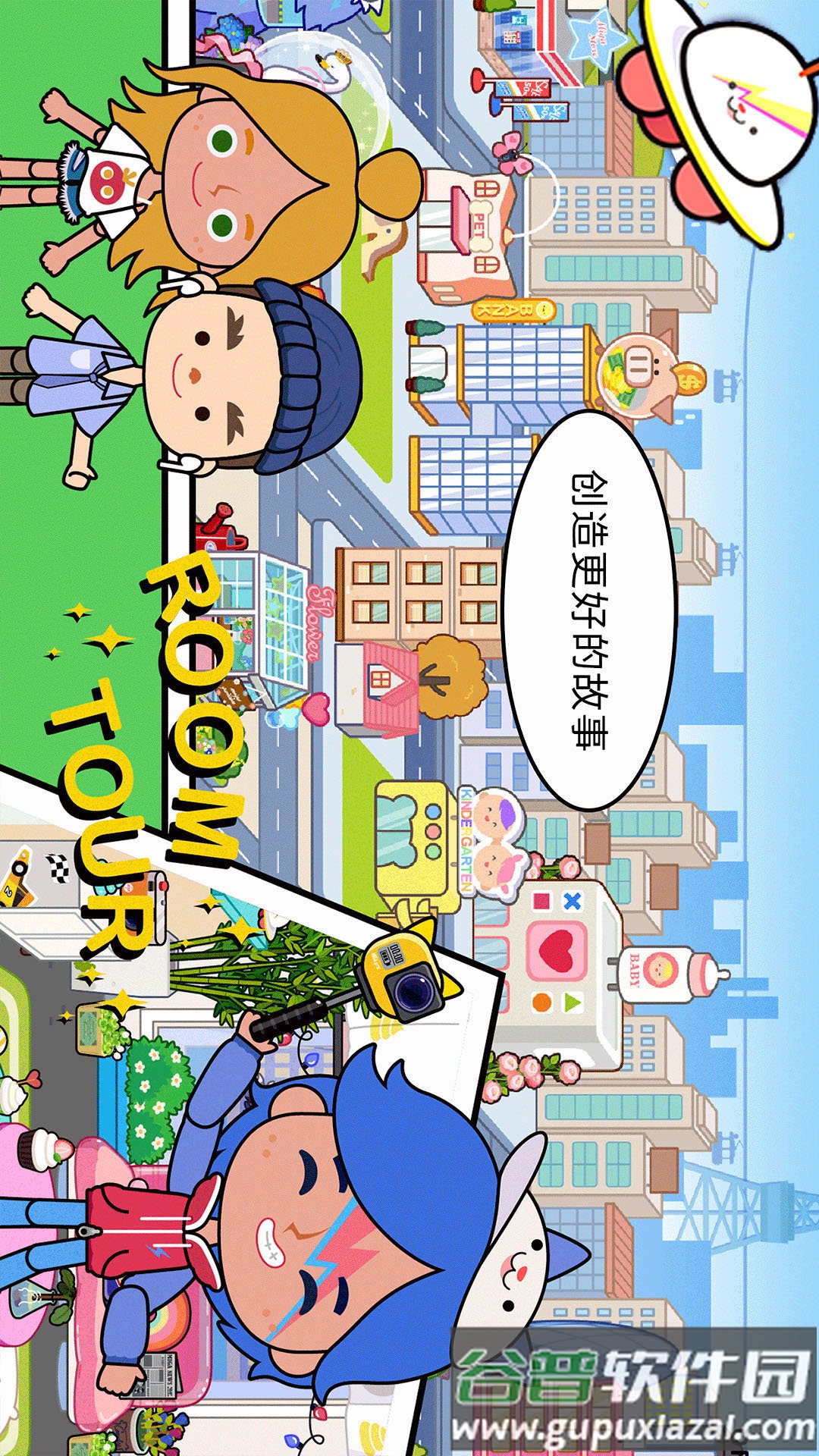 米加小镇开放世界截图3