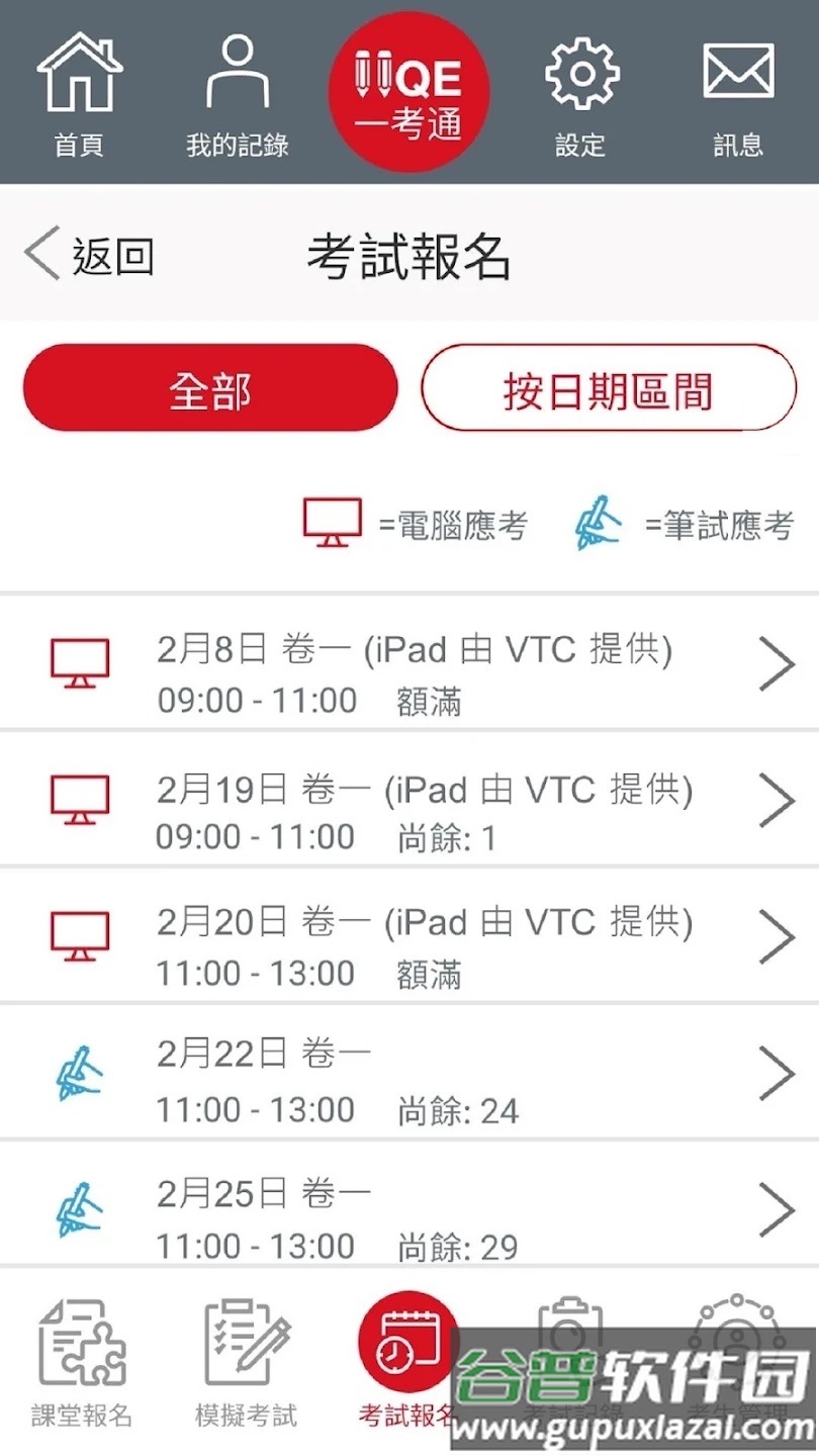 iiqe一考通官方下载