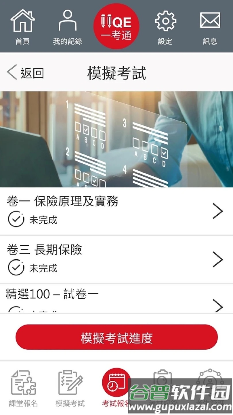 iiqe一考通官方下载截图2