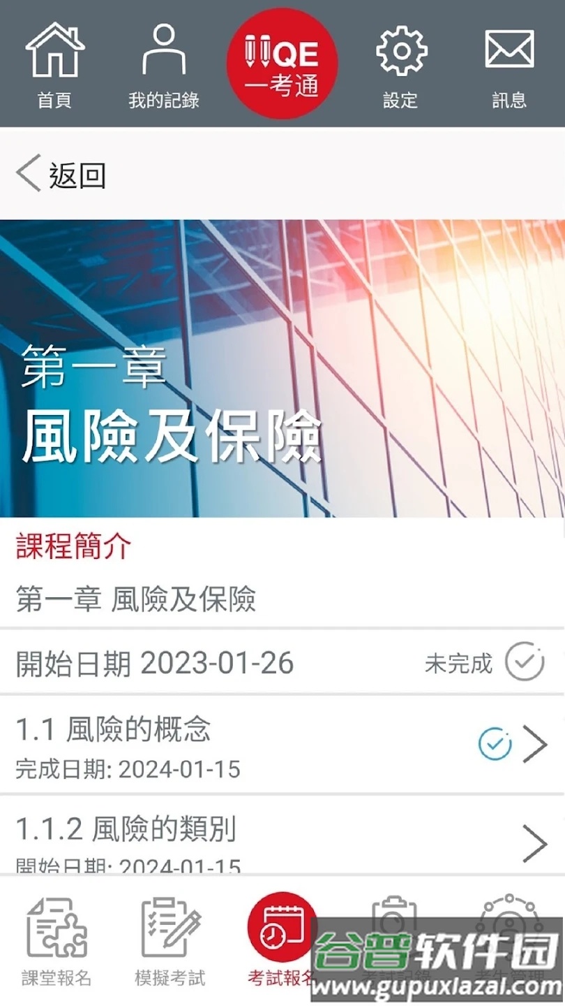 iiqe一考通官方下载截图3