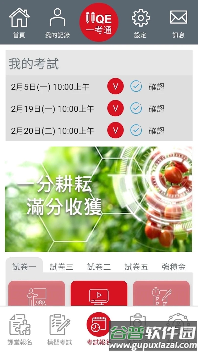 iiqe一考通官方下载截图4