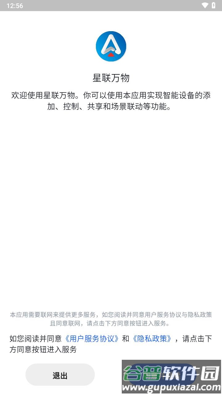 星联万物app定位追踪器下载截图1