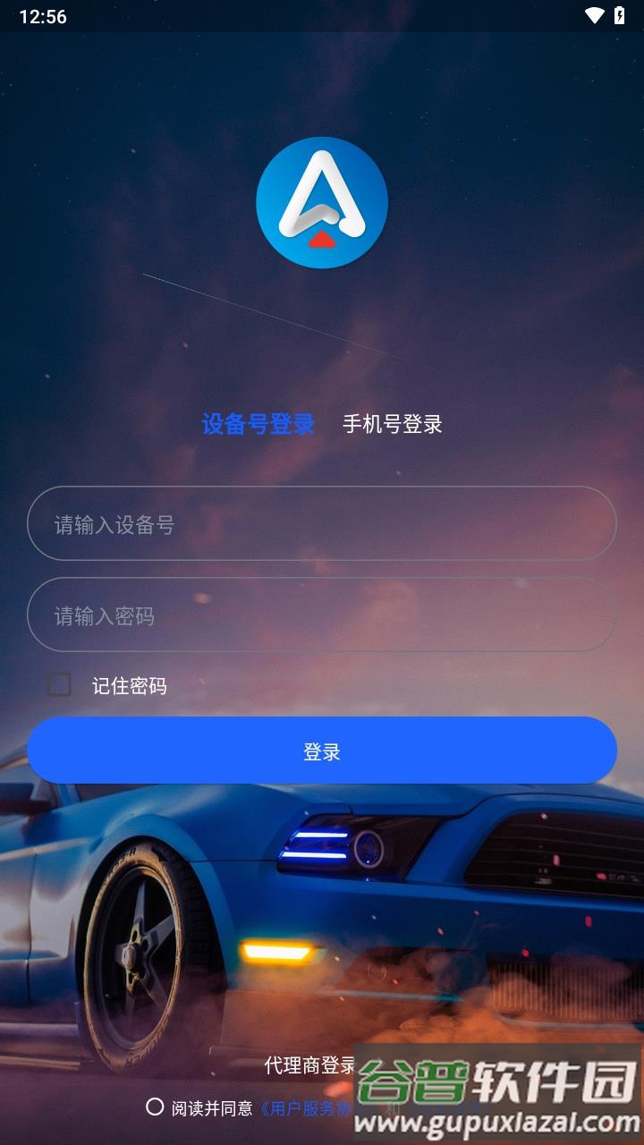 星联万物app定位追踪器下载截图2