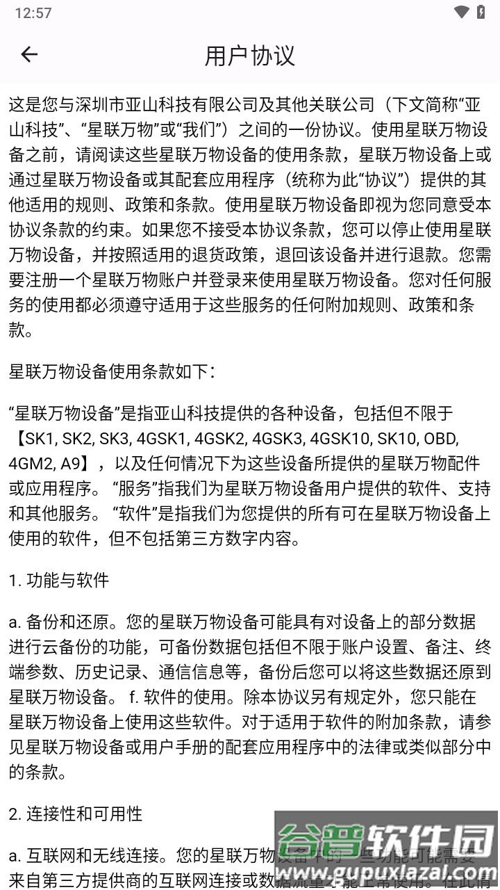 星联万物app定位追踪器下载截图4
