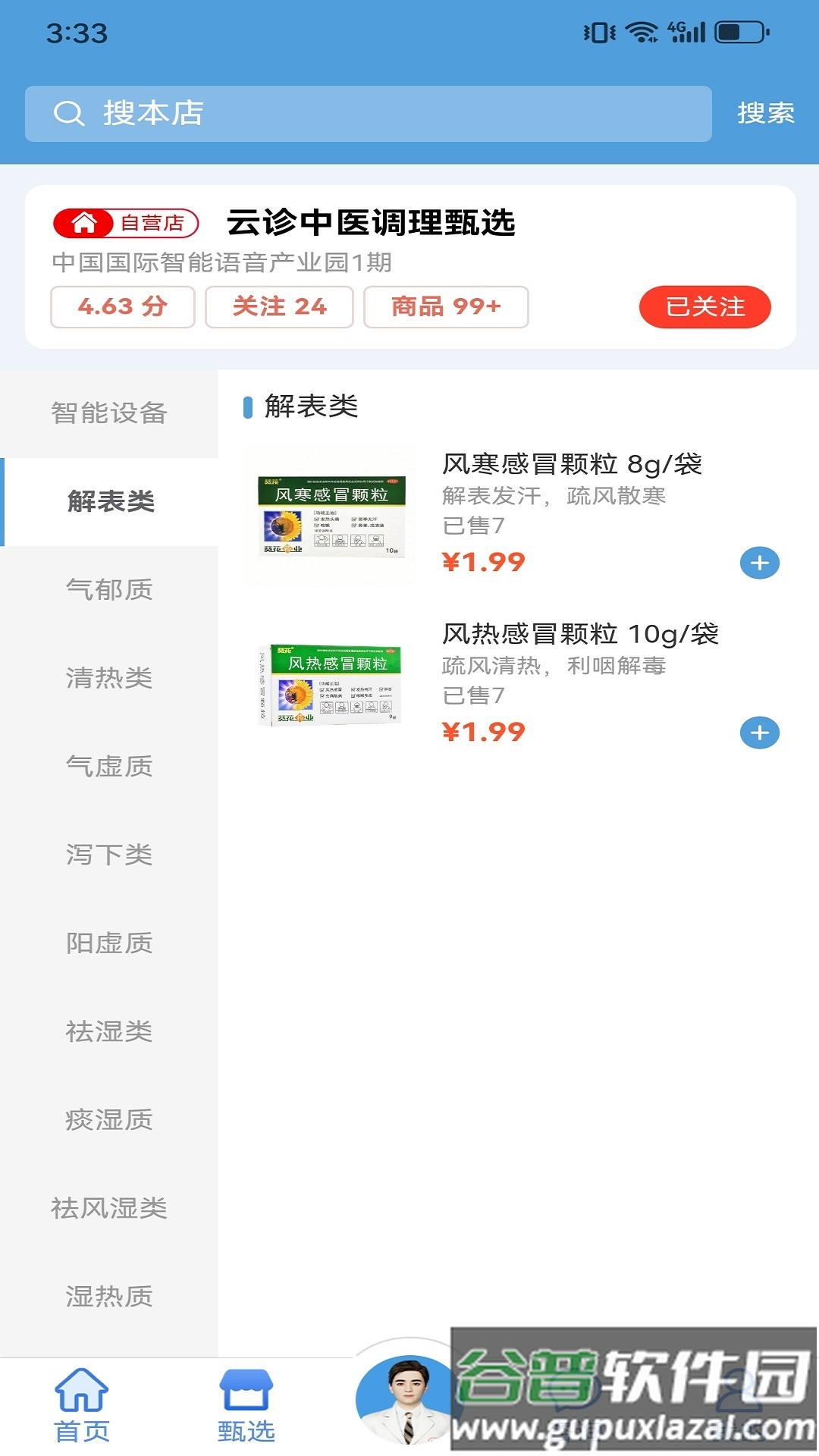 云诊365app