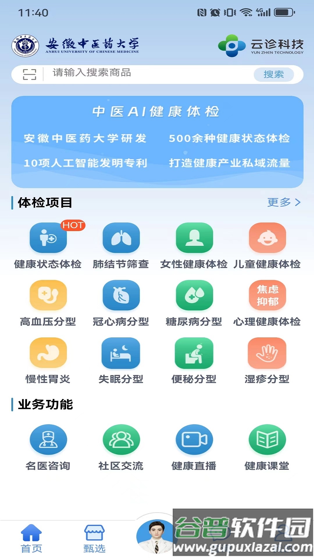 云诊365app截图3